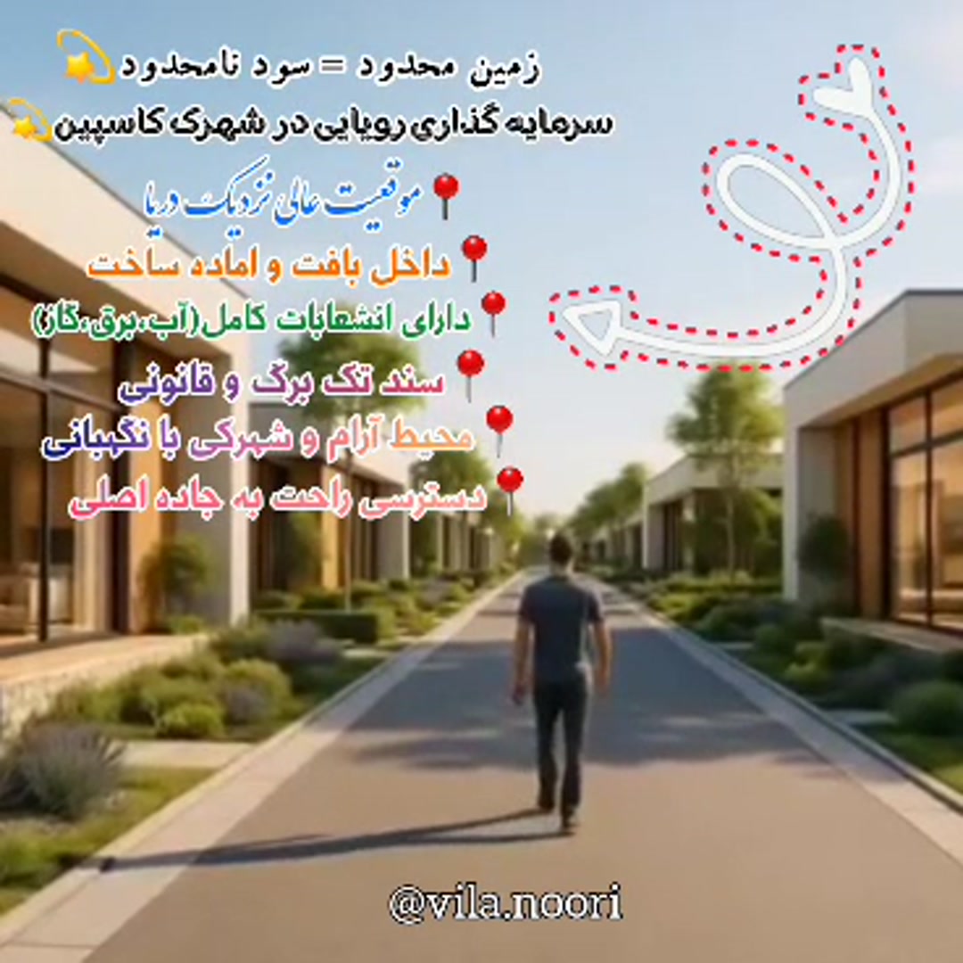 فروش زمین مسکونی 200 متر در سنگ بست در شیپور