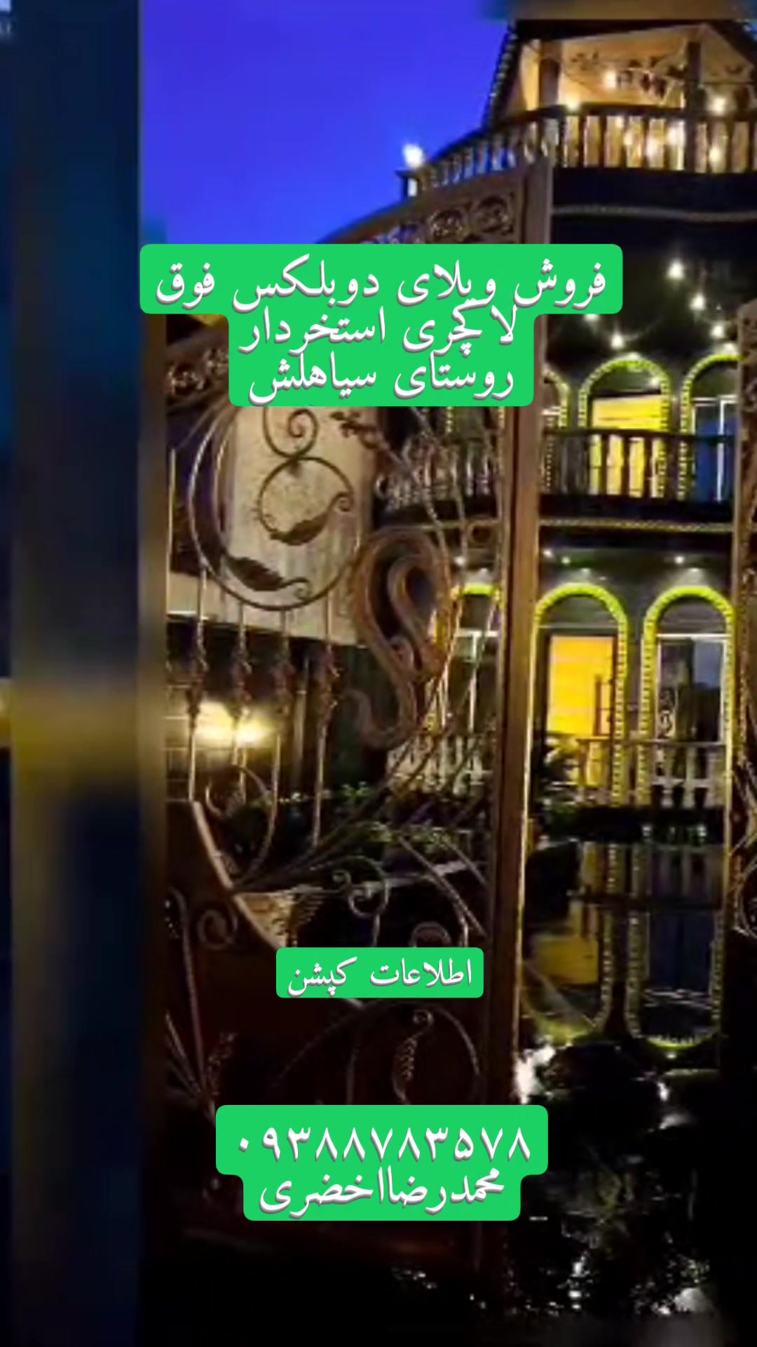 فروش ویلا 220 متر در سیاه لش