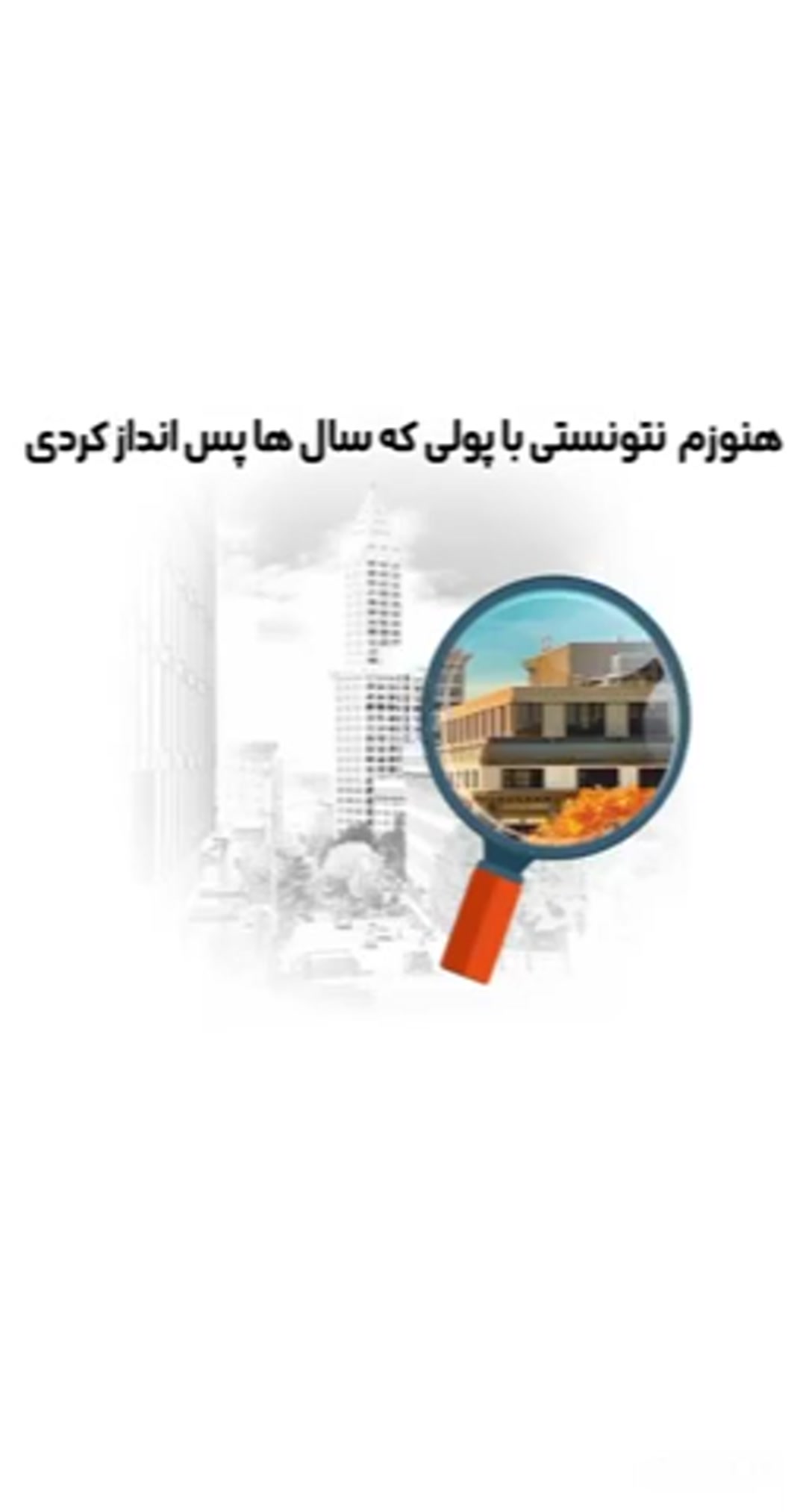 فروش آپارتمان 90 متر در چیتگر شمالی / تهاتر
