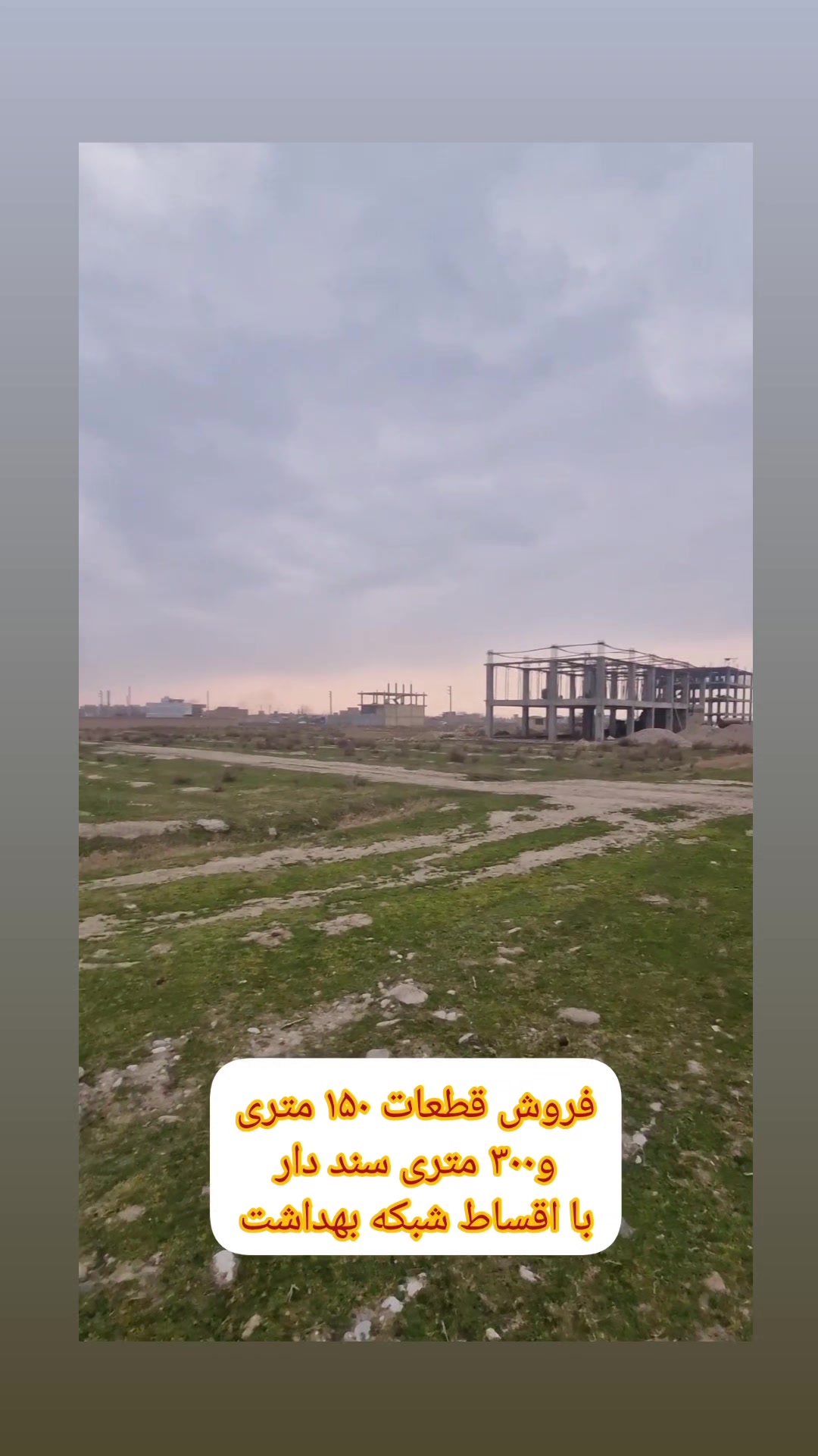 زمین 300 متری در شیپور