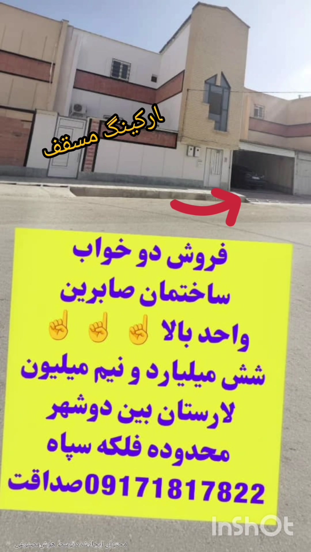 فروش آپارتمان 110 متر در لار