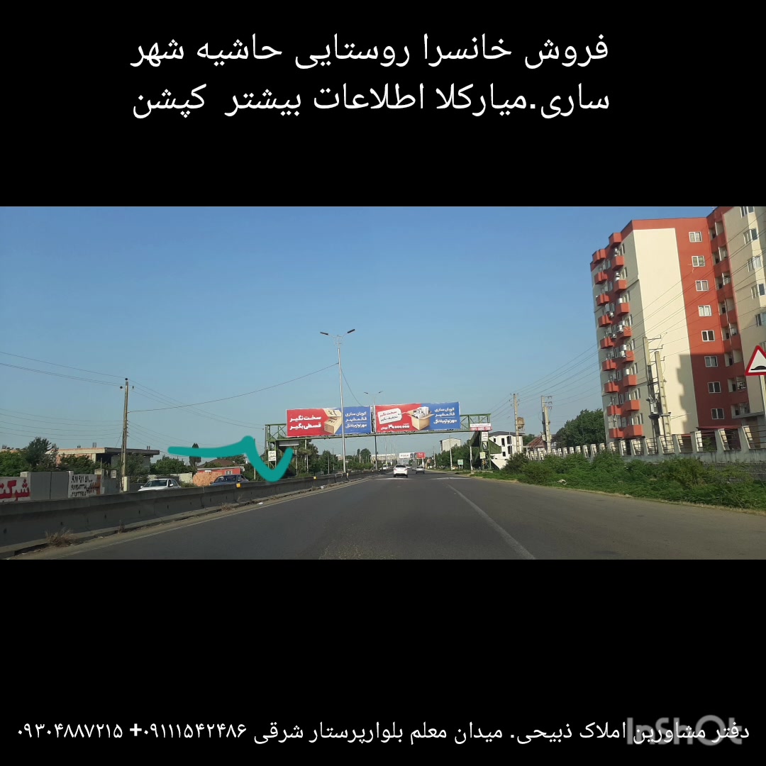 خانسرا واحد حیاطدار 580 متری در شیپور
