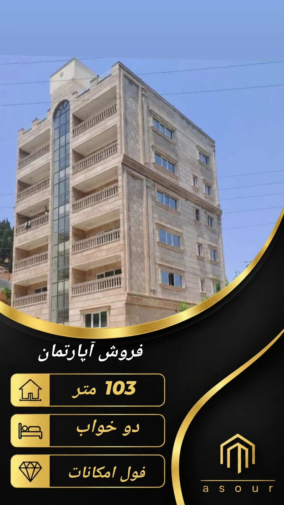 فروش آپارتمان 103 متر در فراش محله