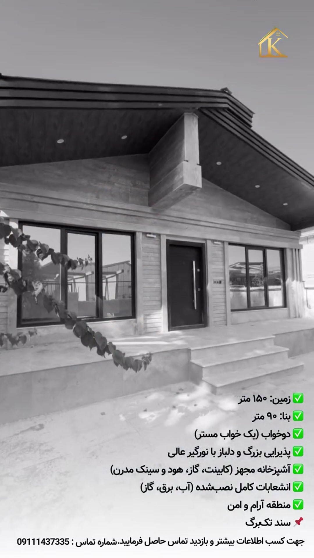 ویلای نو ساز شهرکی با سند موقعیت عالی 150متر در شیپور