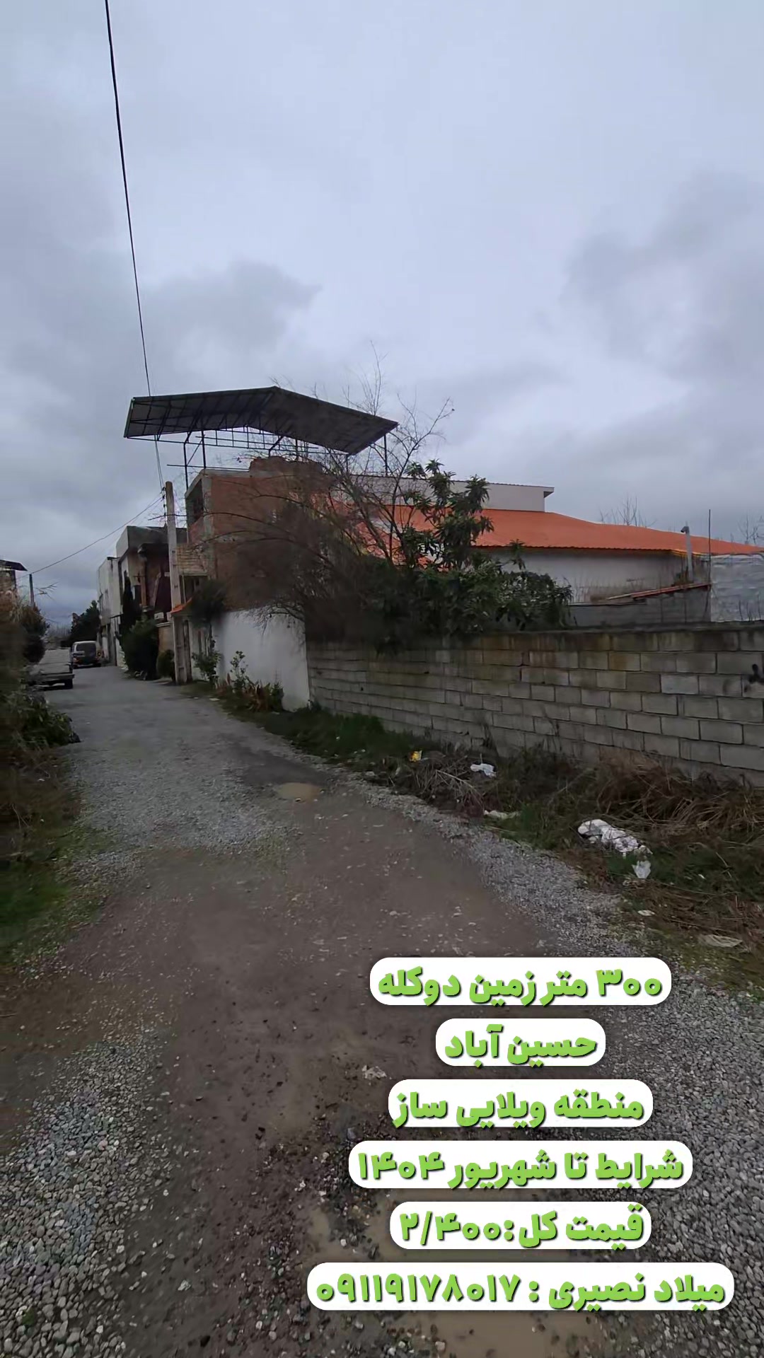 زمین مسکونی 300 متر آمل