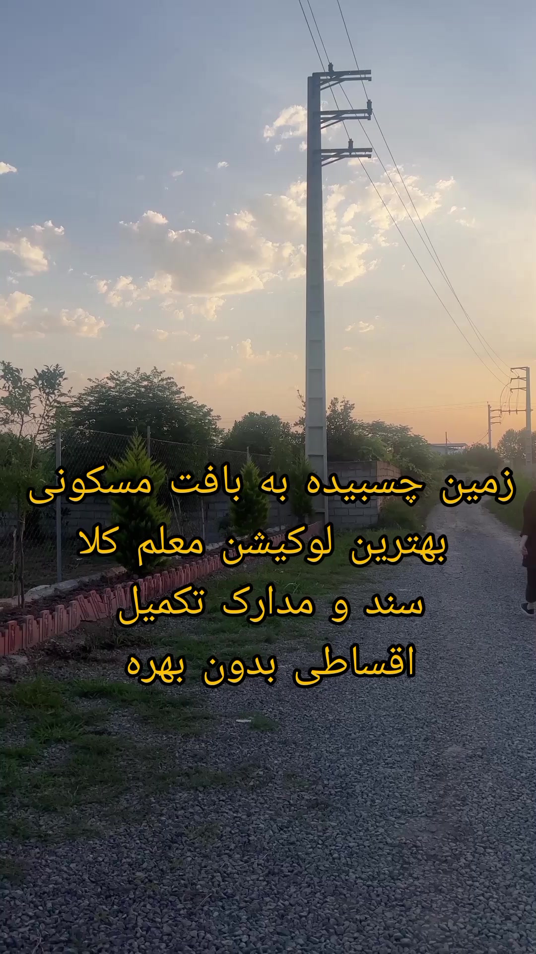 فروش زمین شهرکی پلاک دو جاده اصلی ملک شخصی در شیپور