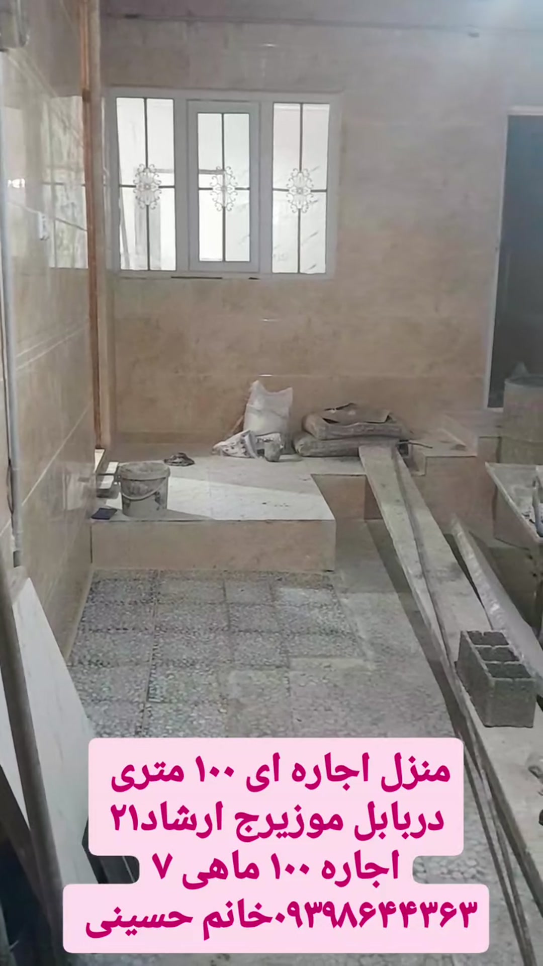 اجاره خانه 100 متر در موزیرج