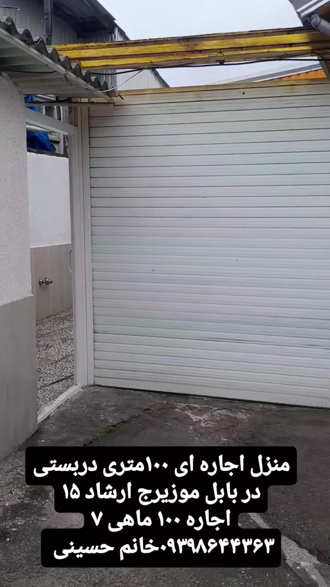 اجاره خانه 100 متر در موزیرج