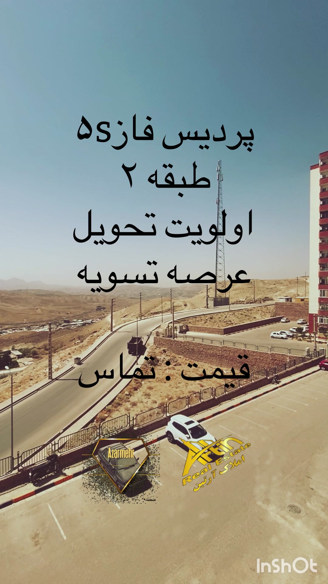 فروش آپارتمان 87 متر در فاز 5 در شیپور