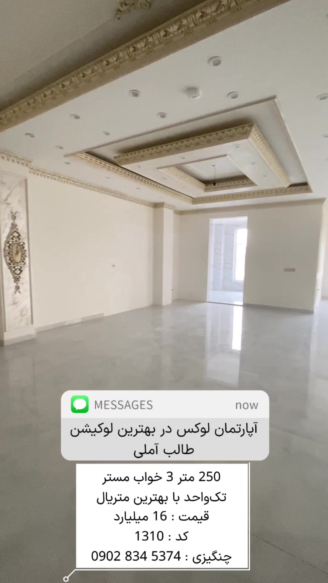 آپارتمان 250 متر تکواحد لوکس طالب آملی