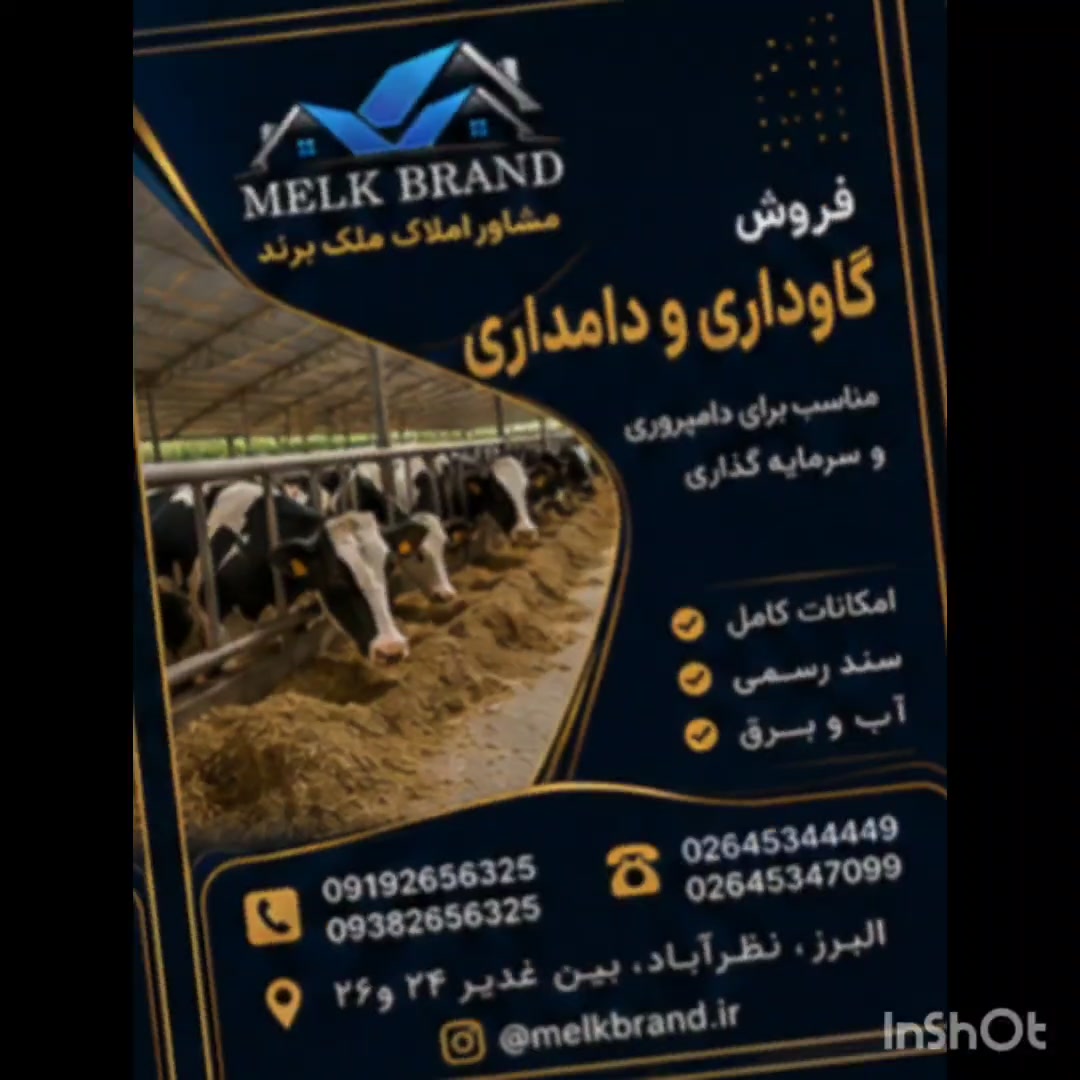 فروش گاوداری وزمین 200000 متر در نظرآباد