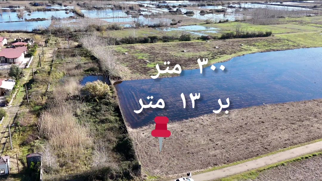 فروش زمین مسکونی 300 متر در مرکز شهر