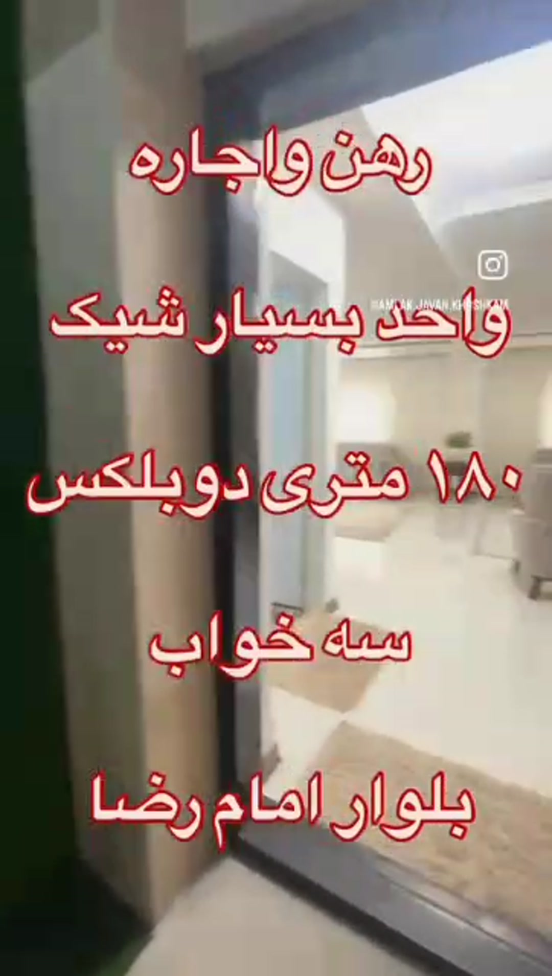 آپارتمان 180 متر در پل تجن تهاتر ملک شما با ما