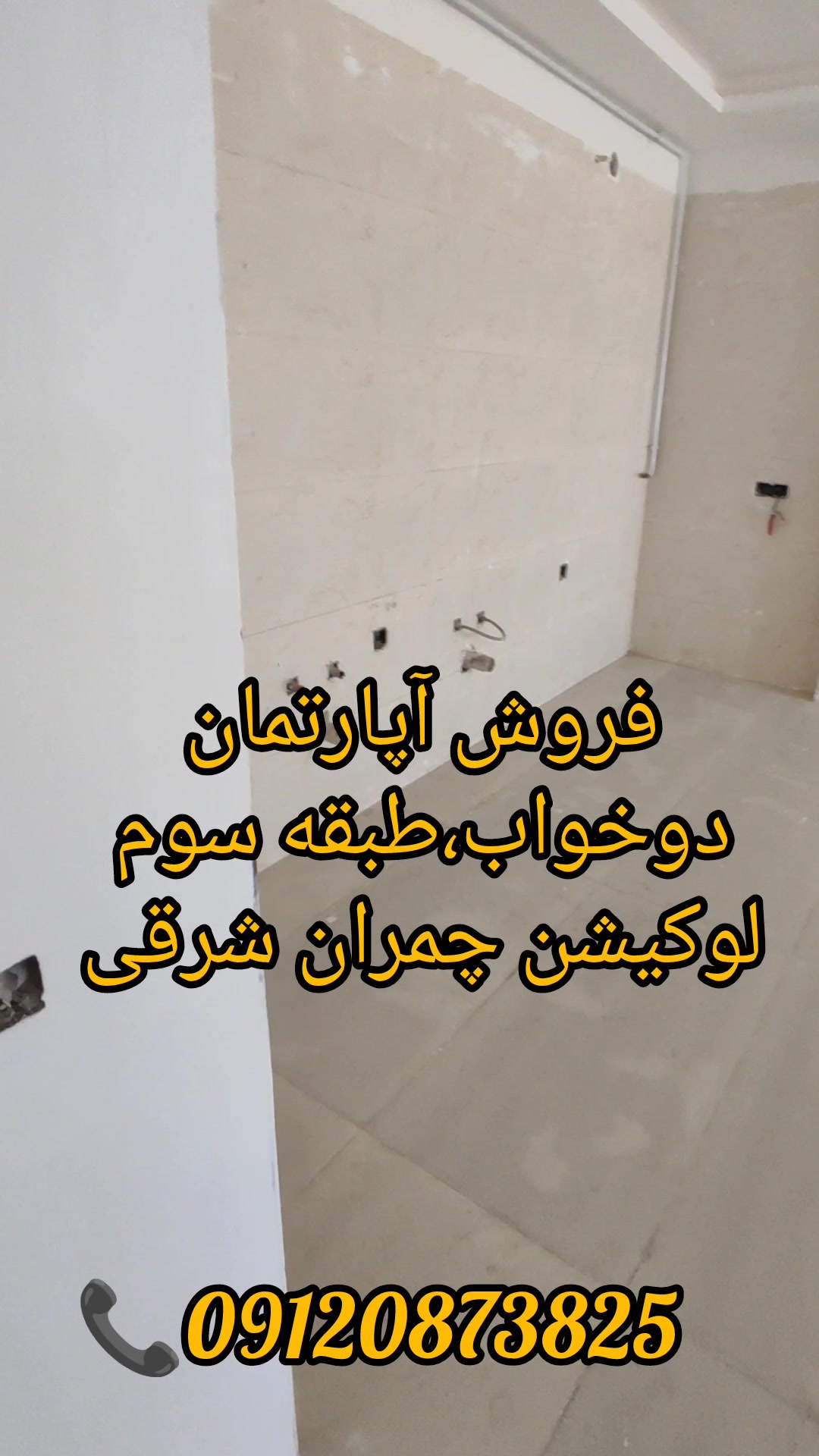 فروش آپارتمان 100 متر درچمران شرقی در شیپور