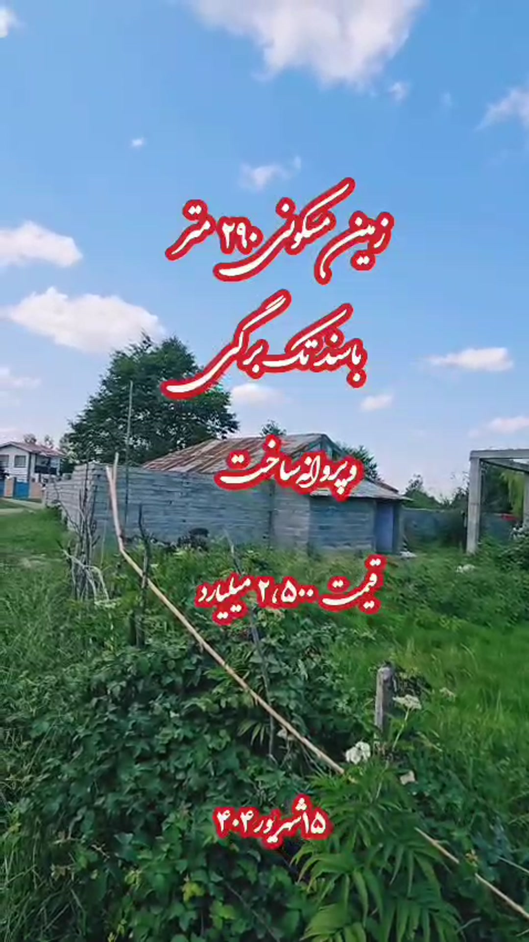 فروش زمین مسکونی 290 متر در جاده دلیجان