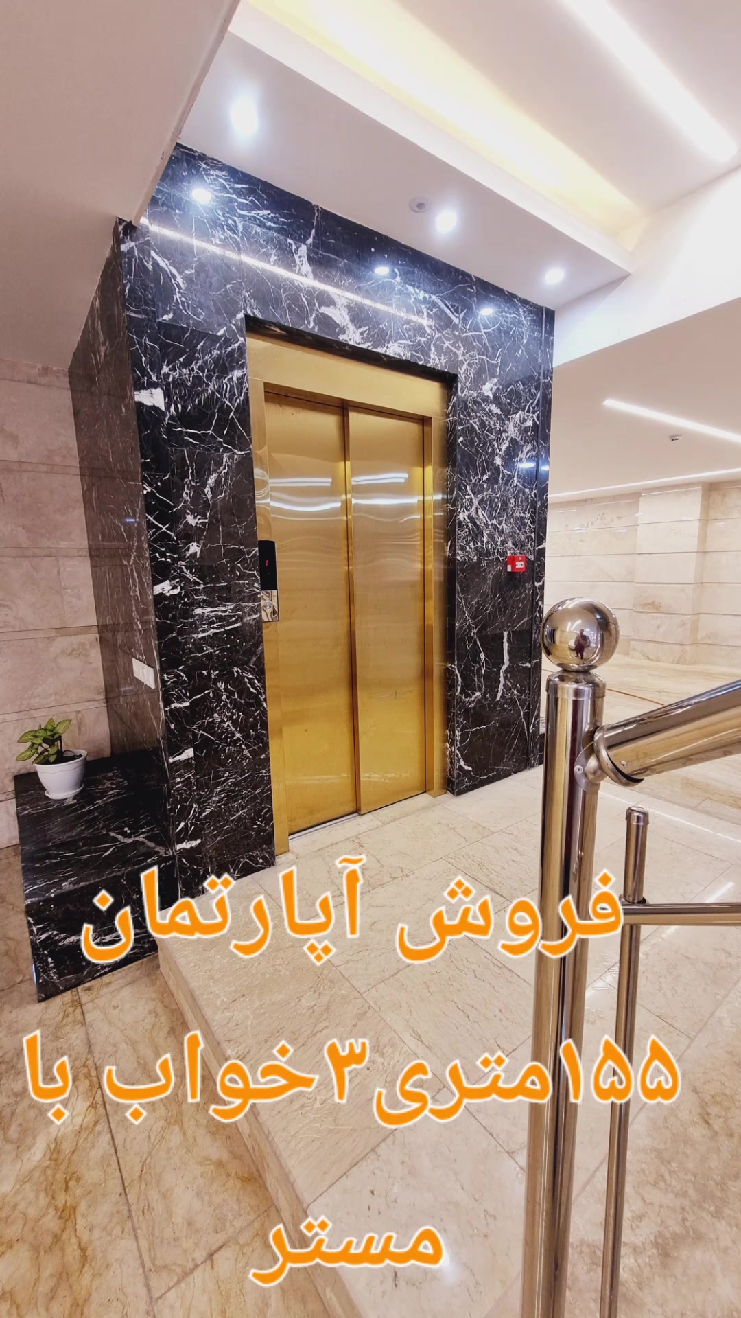 آپارتمان 155 متر درخیابان هرازسوپر لوکس بهترین سازه در شیپور