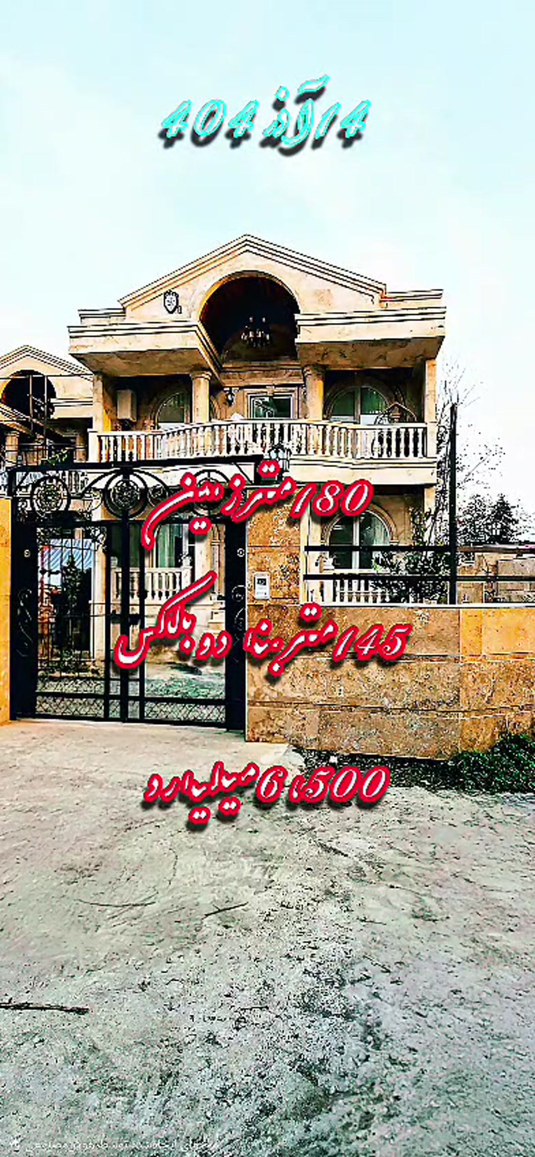 فروش ویلا 145 متر در مرکز شهر