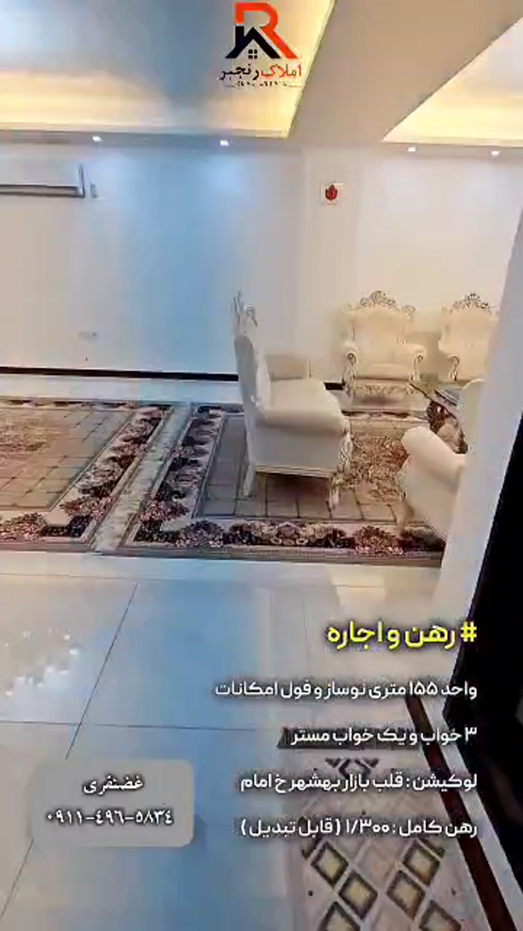 رهن آپارتمان 160 متر در خیابان امام خمینی