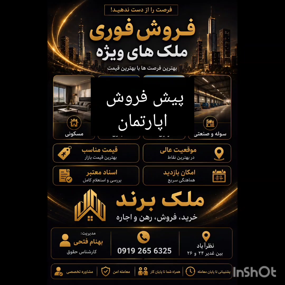 پیش‌فروش آپارتمان 130 متر در نظرآباد