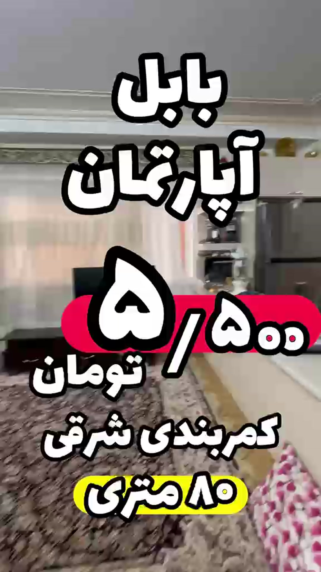 فروش آپارتمان 78 متر در مصلی با تخفیف عالی