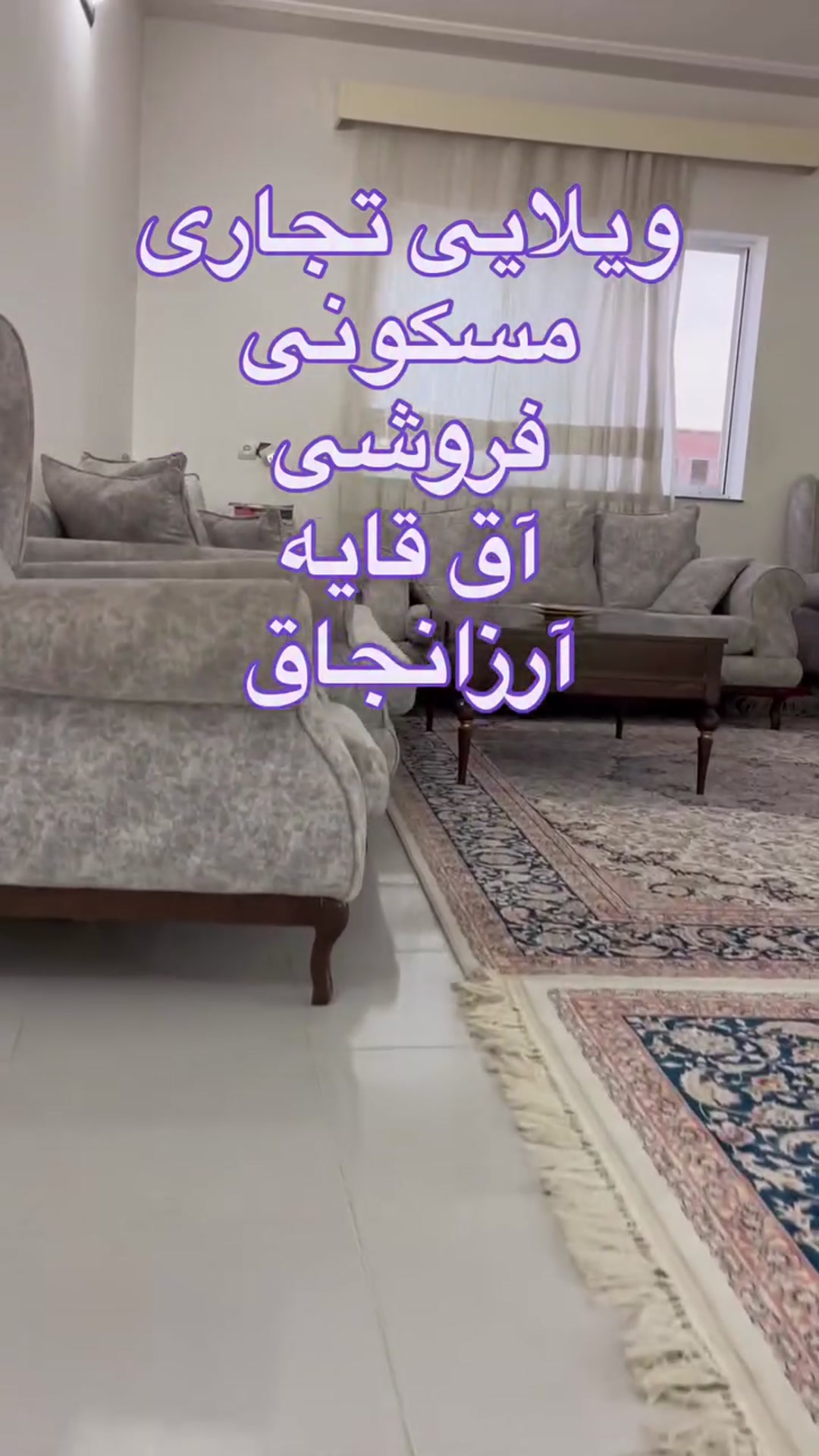 فروش ویلا 75 متر در آق قایه