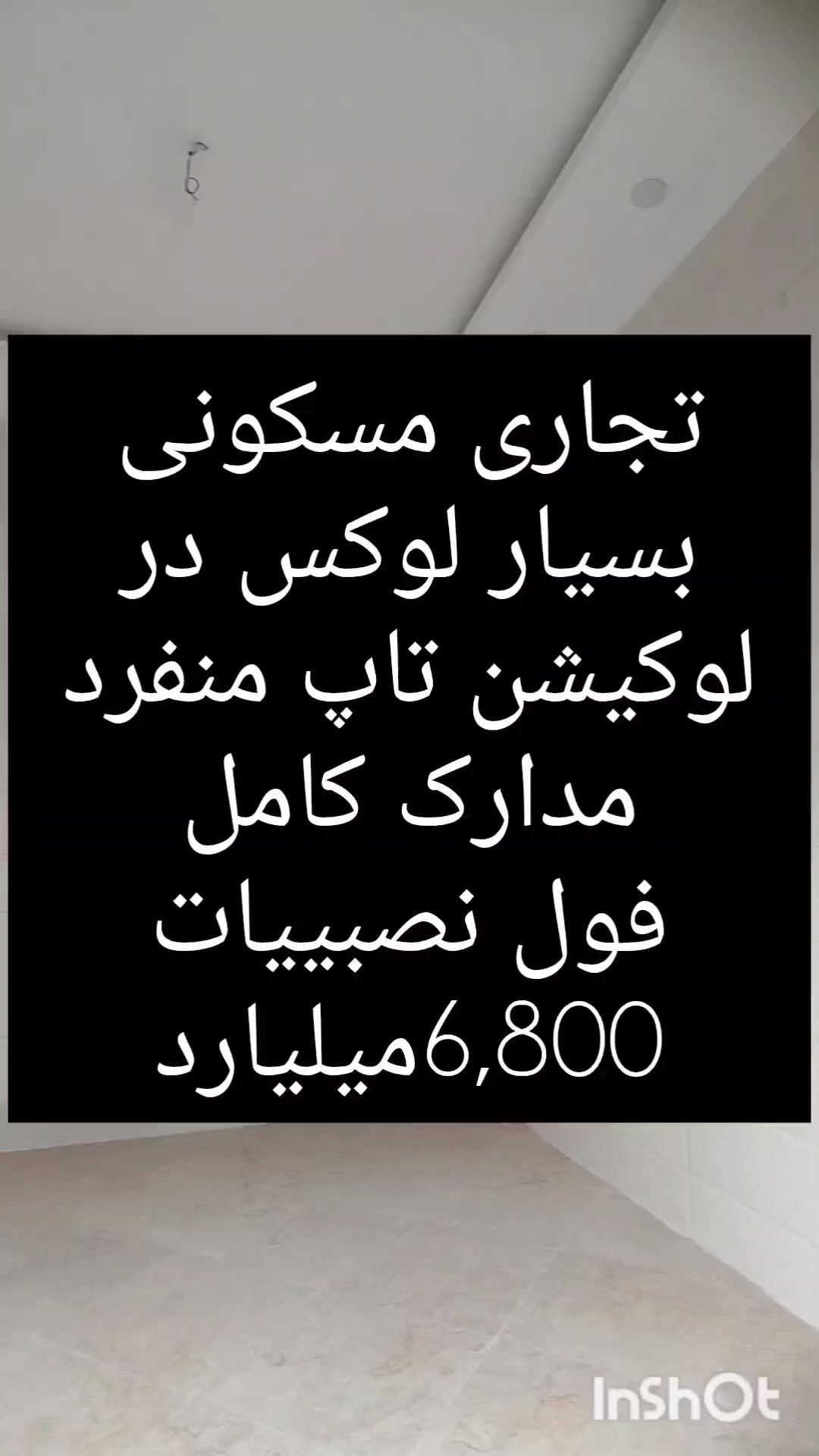 مغازه و منزل مسکونی نوساز فول امکانات منفرد