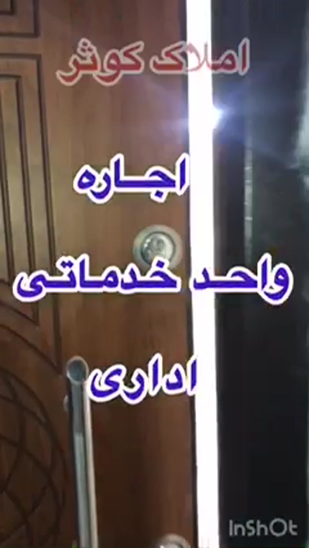 اجاره خدماتی اداری 160 متری خیابان بابل در شیپور