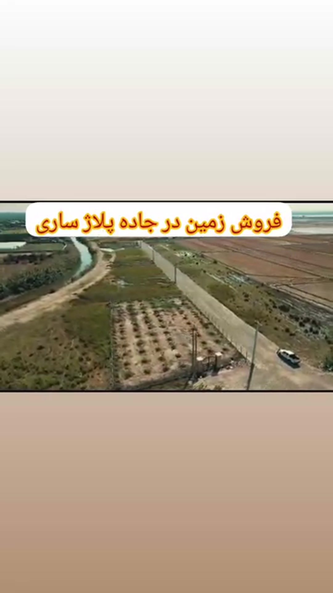 فروش زمین کشاورزی 5000 متر در چوباغ