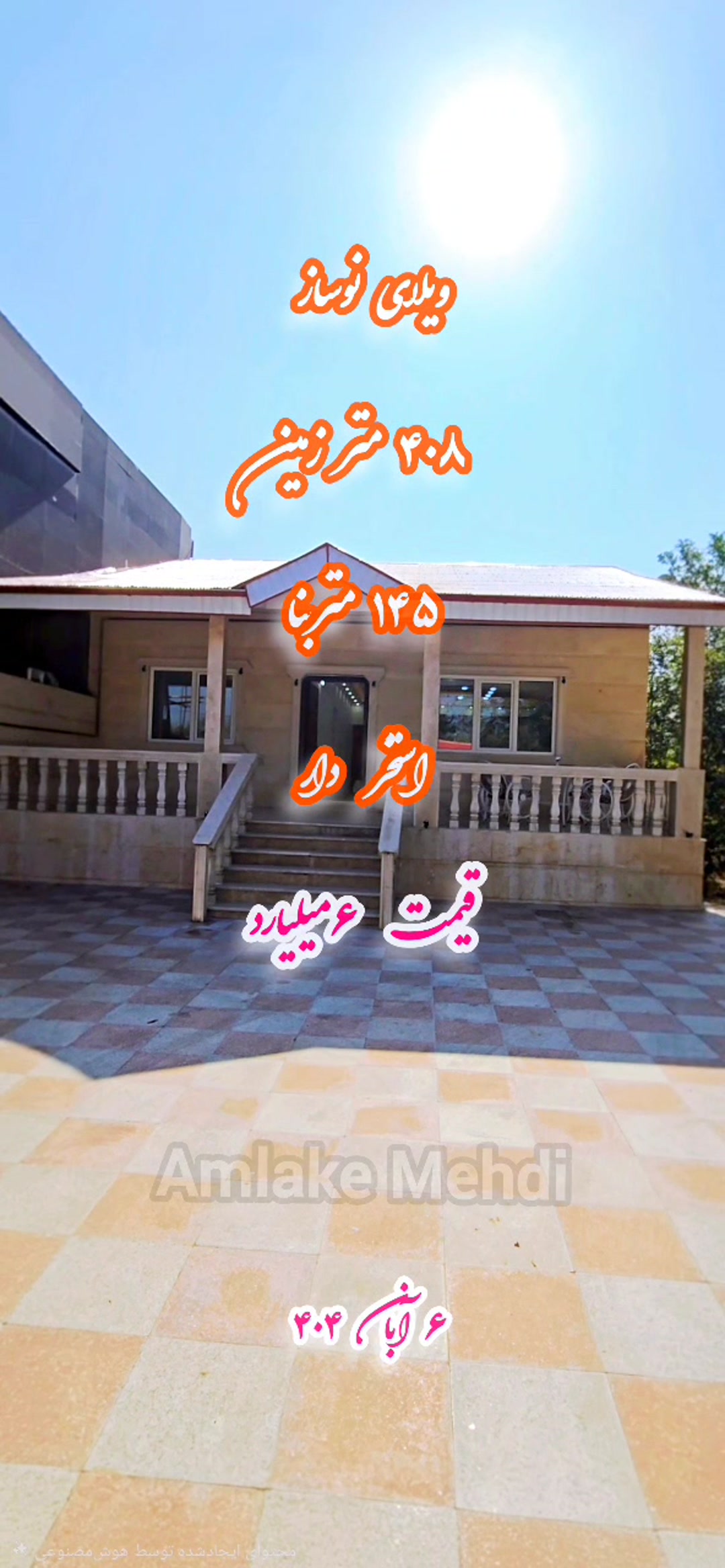 فروش ویلا 408 متر درسیاهکل