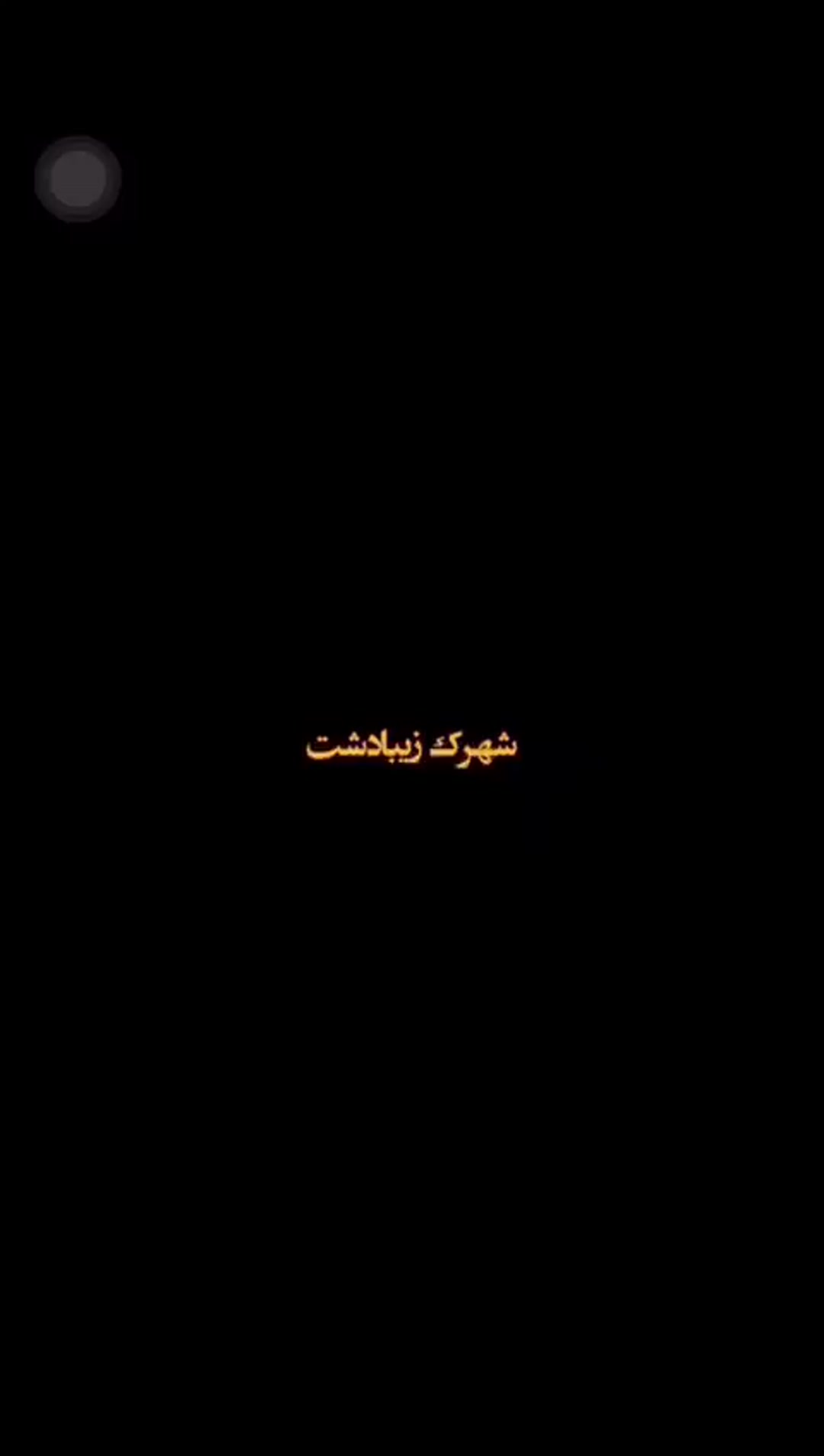 فروش زمین 860 متری در شهرک زیبادشت کرج