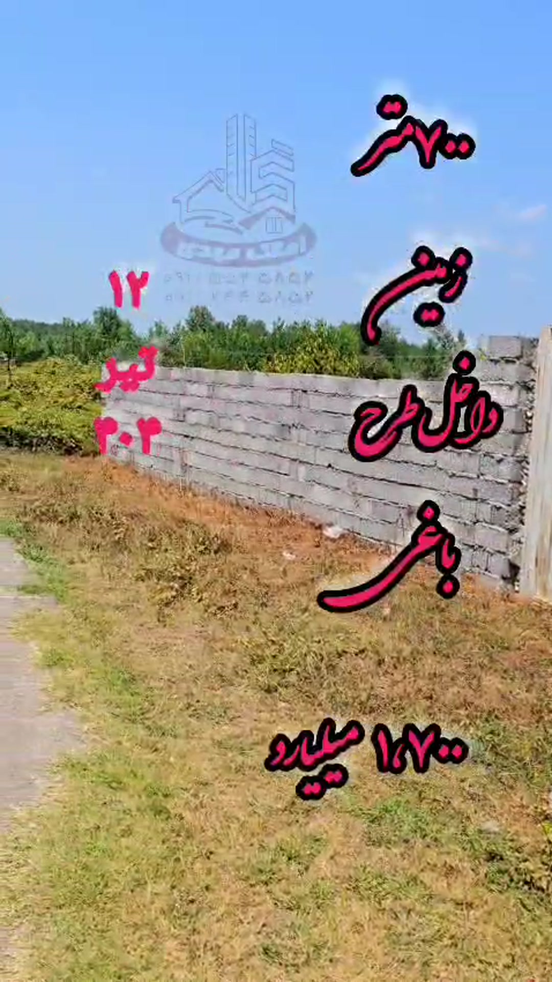 فروش زمین باغی داخل طرح 700 متر سیاهکل چفل