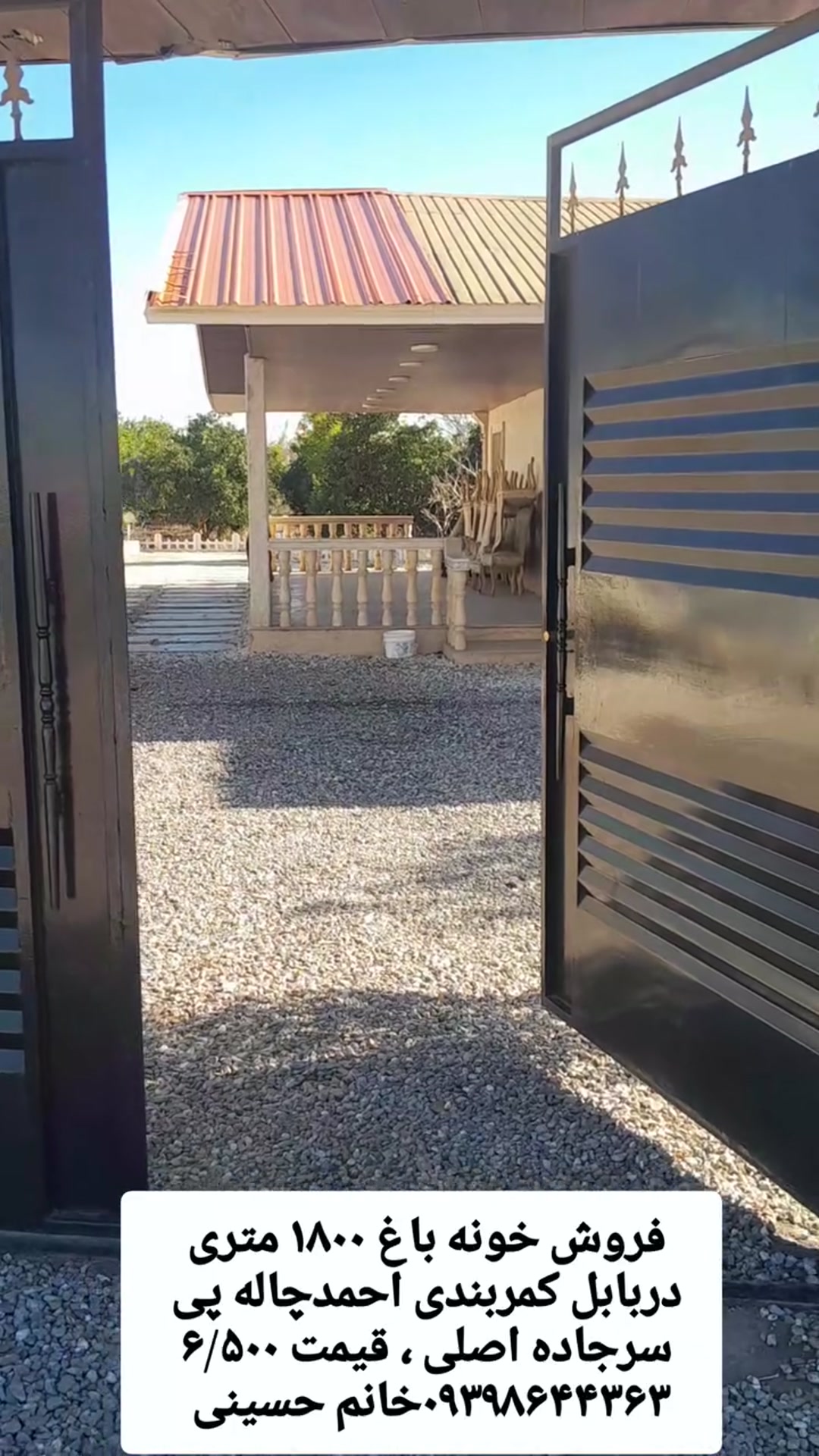 فروش خونه باغ 1800متری دربابل کمربندی احمدچاله پی