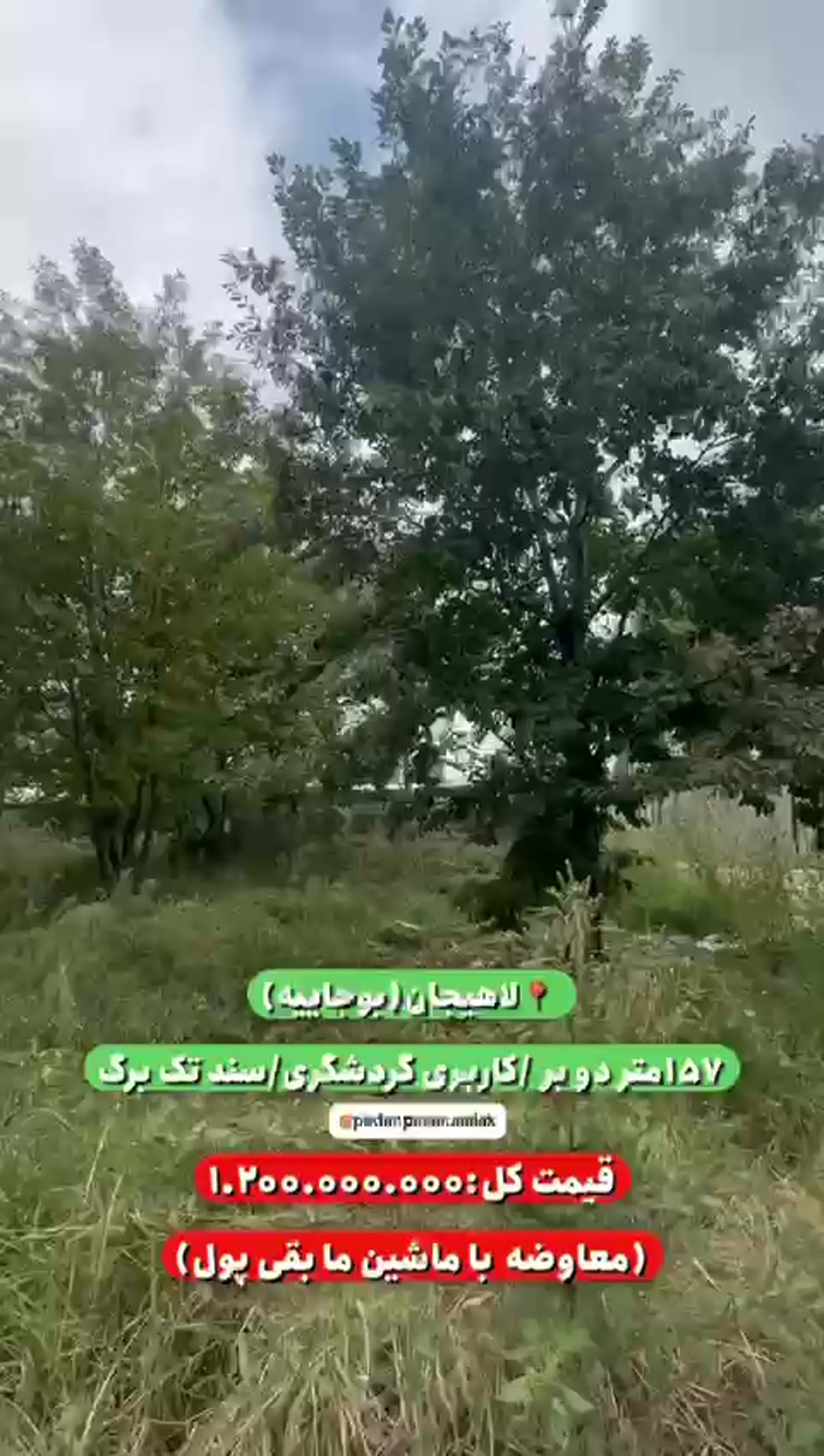 فروش و معاوضه 157 متری در بوجاییه