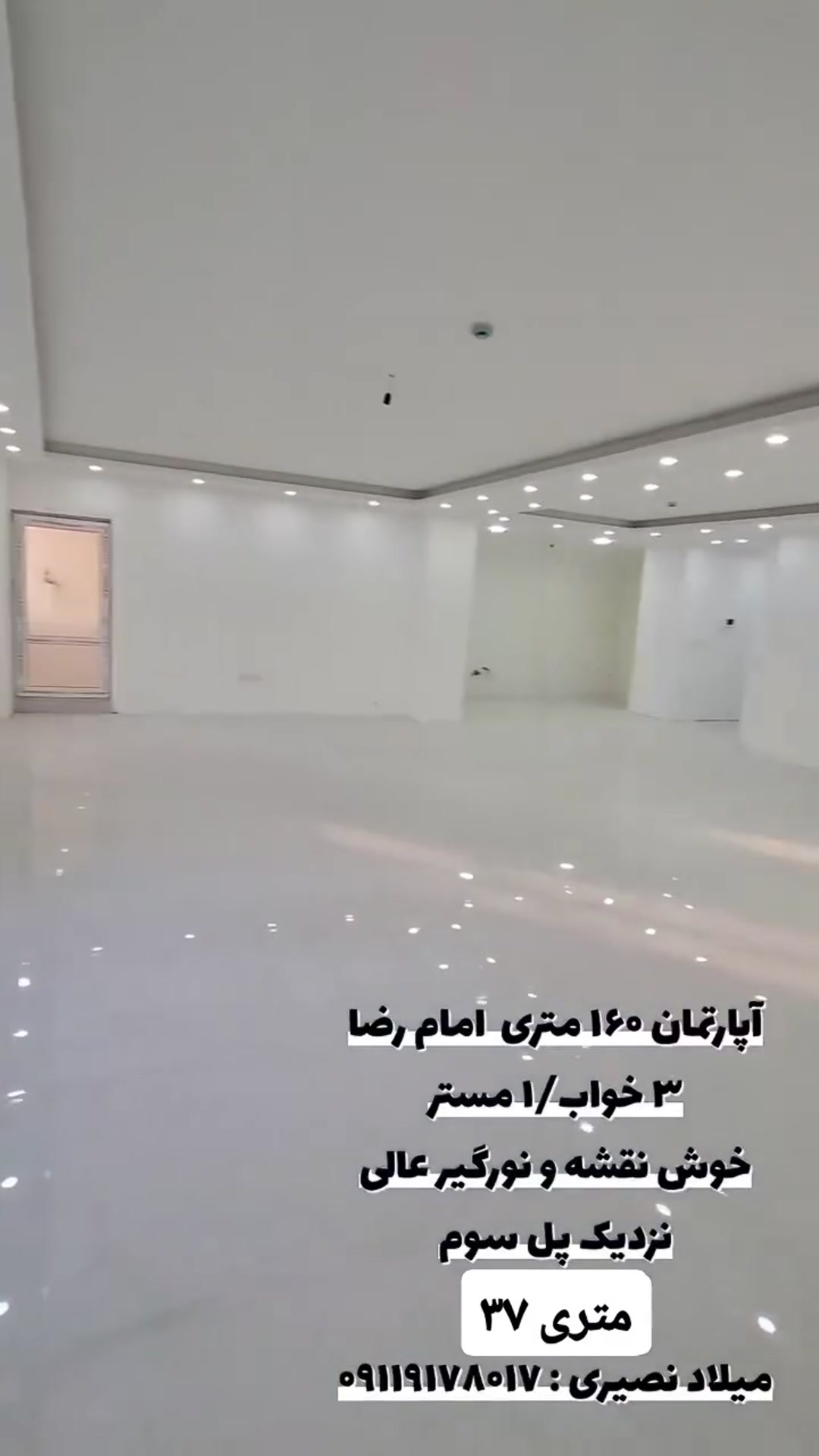 آپارتمان 160 متر خوش نقشه امام رضا