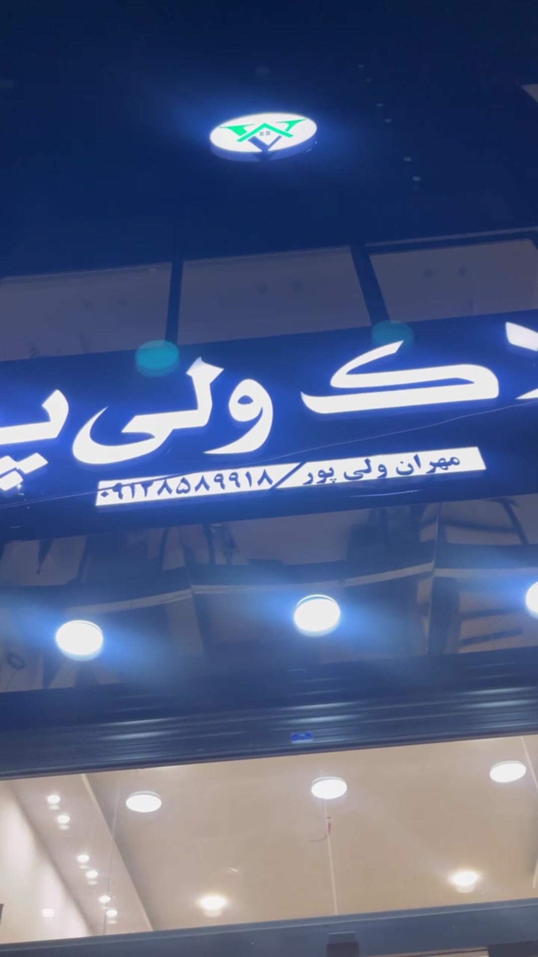 فروش آپارتمان 60 متر در بلوار ولایت