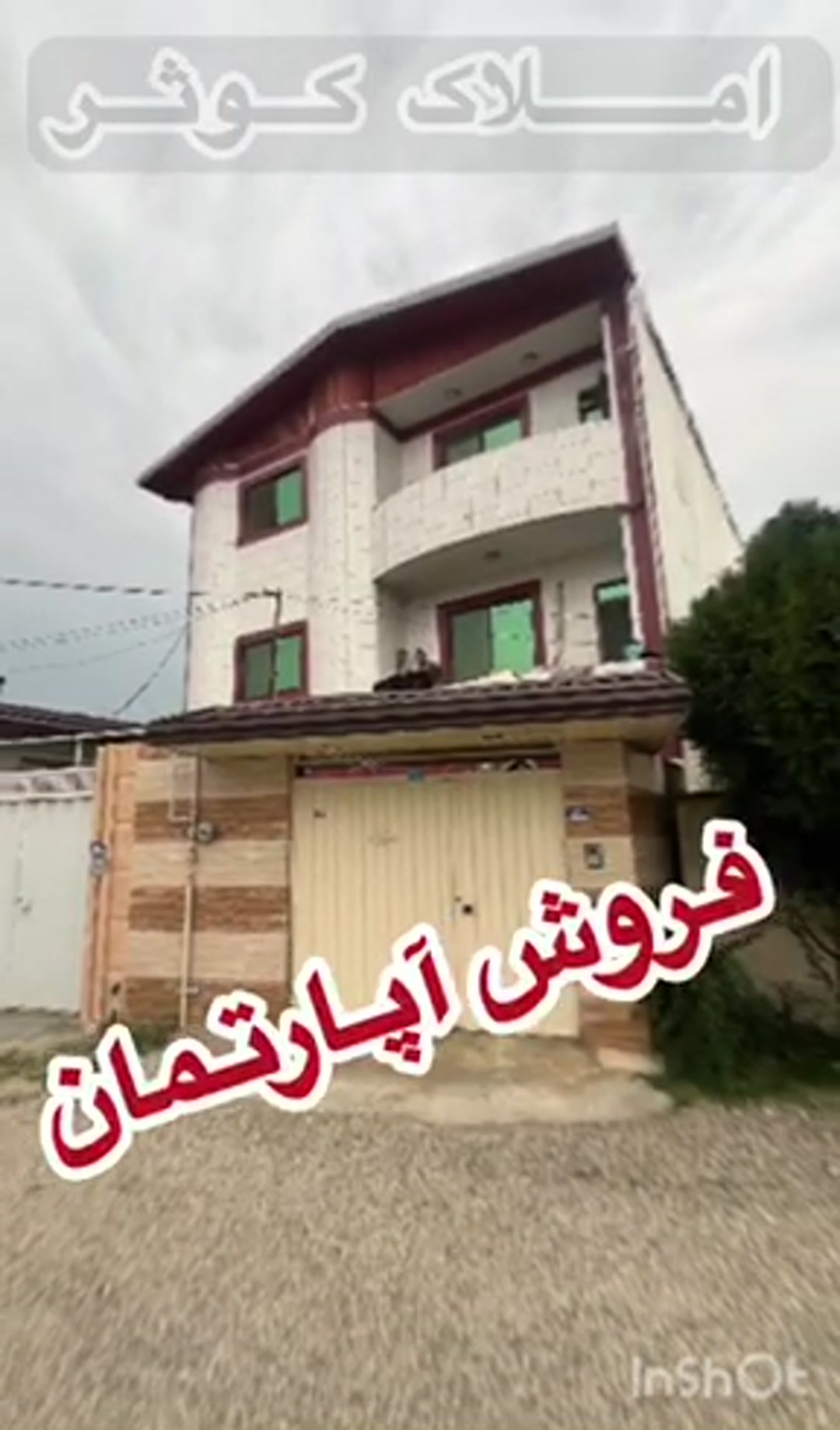 فروش آپارتمان 100 متری / طبقه اول / چهارراه جویبار در شیپور